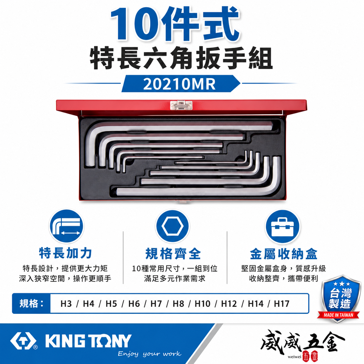 KING TONY 金統立 台灣製｜3-17mm 超長六角板手組 盒裝長型內六角扳手10支組｜20210MR