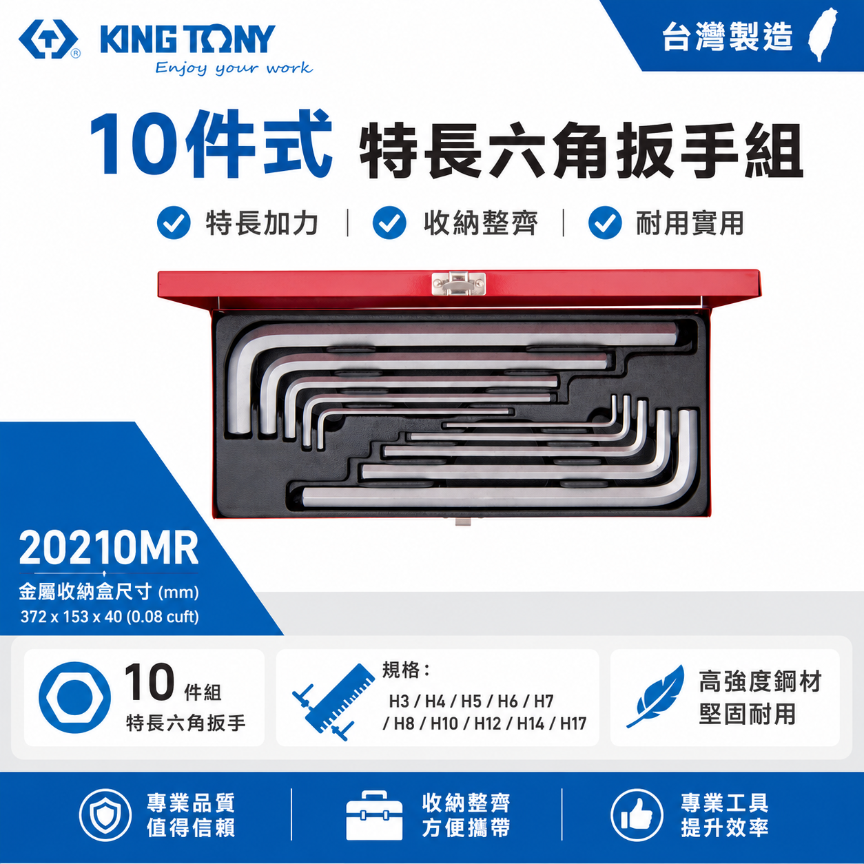 KING TONY 金統立 台灣製｜3-17mm 超長六角板手組 盒裝長型內六角扳手10支組｜20210MR