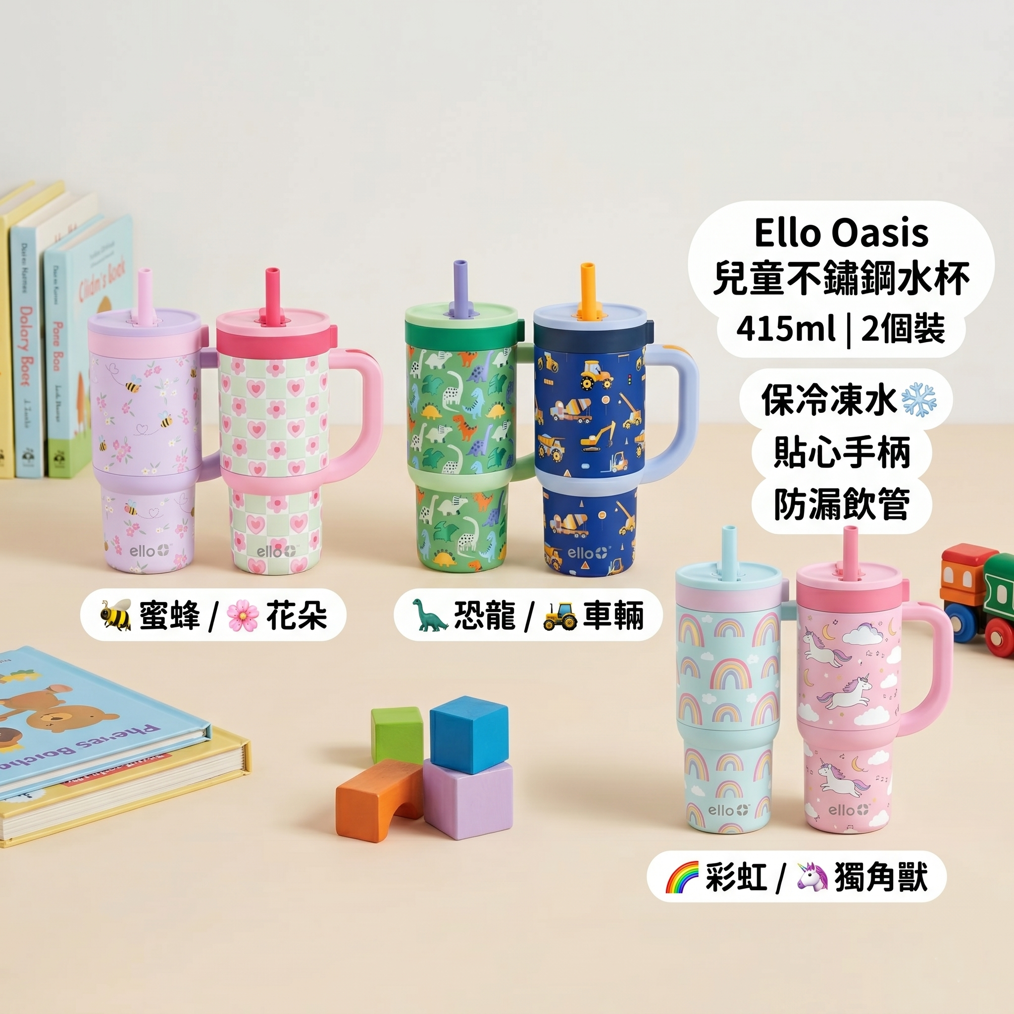 【預購】Ello Oasis H053003 兒童不鏽鋼水杯 415ml（2個裝）