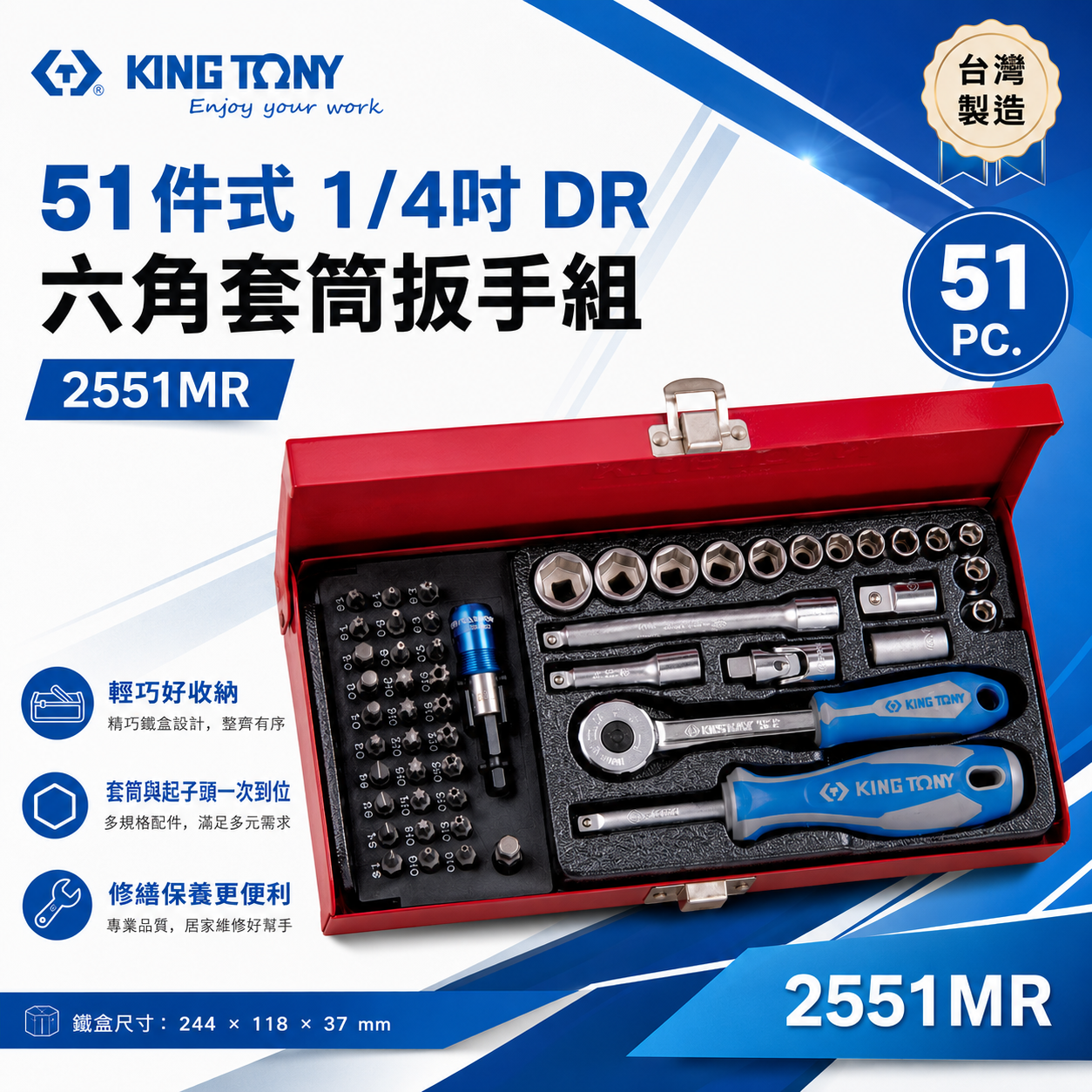 KING TONY 金統立｜1/4'' 兩分套筒組 棘輪 六角套筒扳手組 2分起子頭 51件式｜2551MR