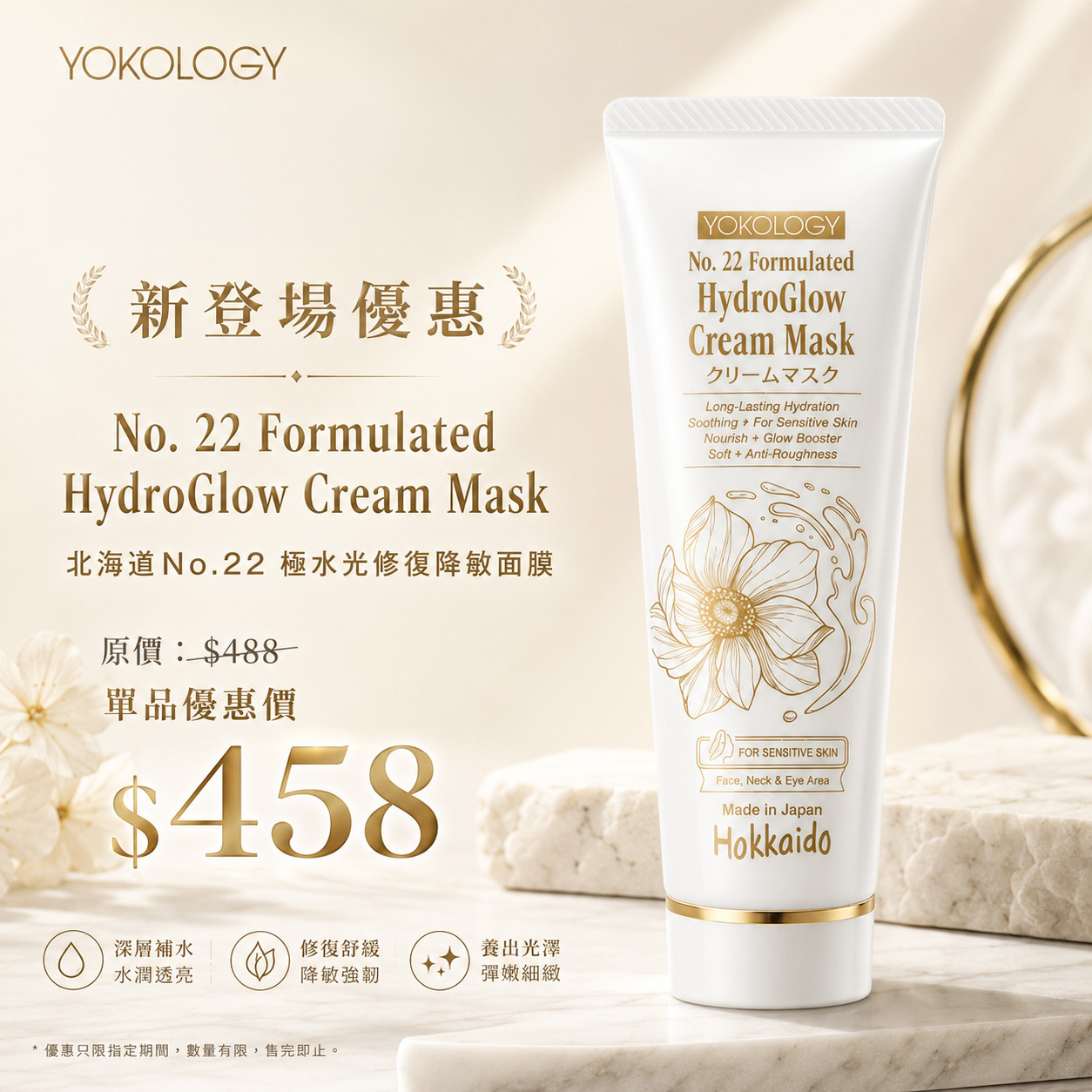 YOKOLOGY No. 22 Formulated HydroGlow Cream Mask 北海道No.22 極水光修復降敏面膜 (80g) 別號：「水庫面膜」｜高階規格廠｜「無添加」防腐劑和香料｜濕敏肌和醫美肌適用 | 眼面頸