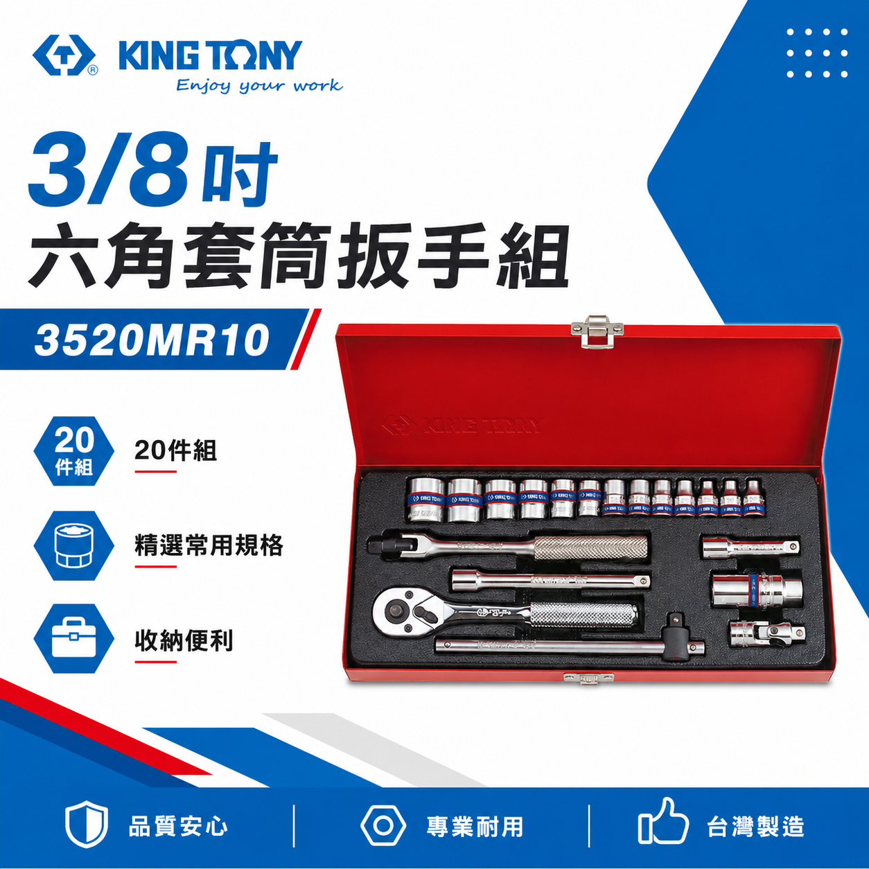 KING TONY 金統立｜手動 3分套筒組 3/8" 三分六角套筒 20件式 棘輪板手｜3520MR10｜台灣製｜公司貨
