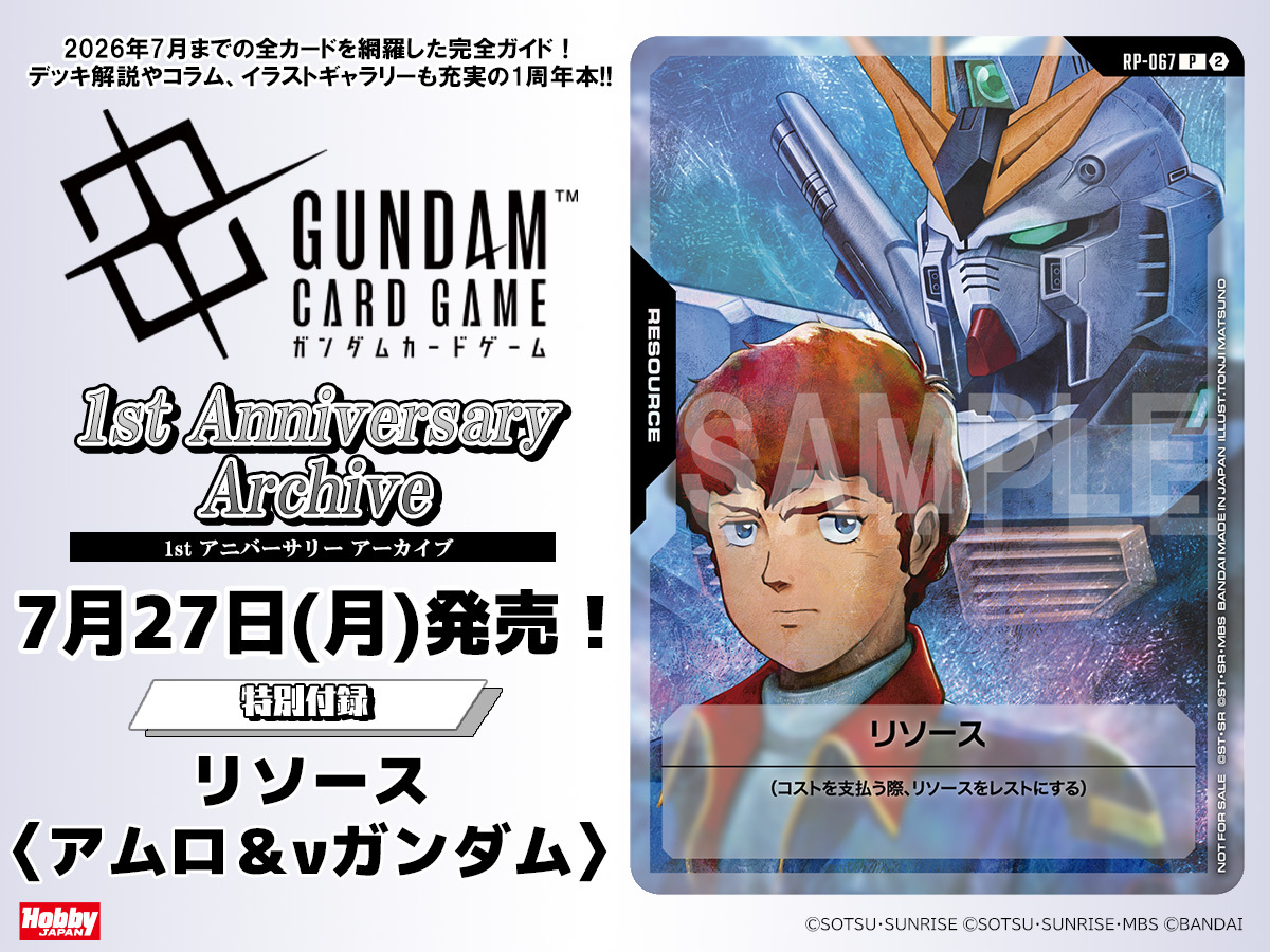 Gundam Card Game 1st Anniversary Commemorative Book