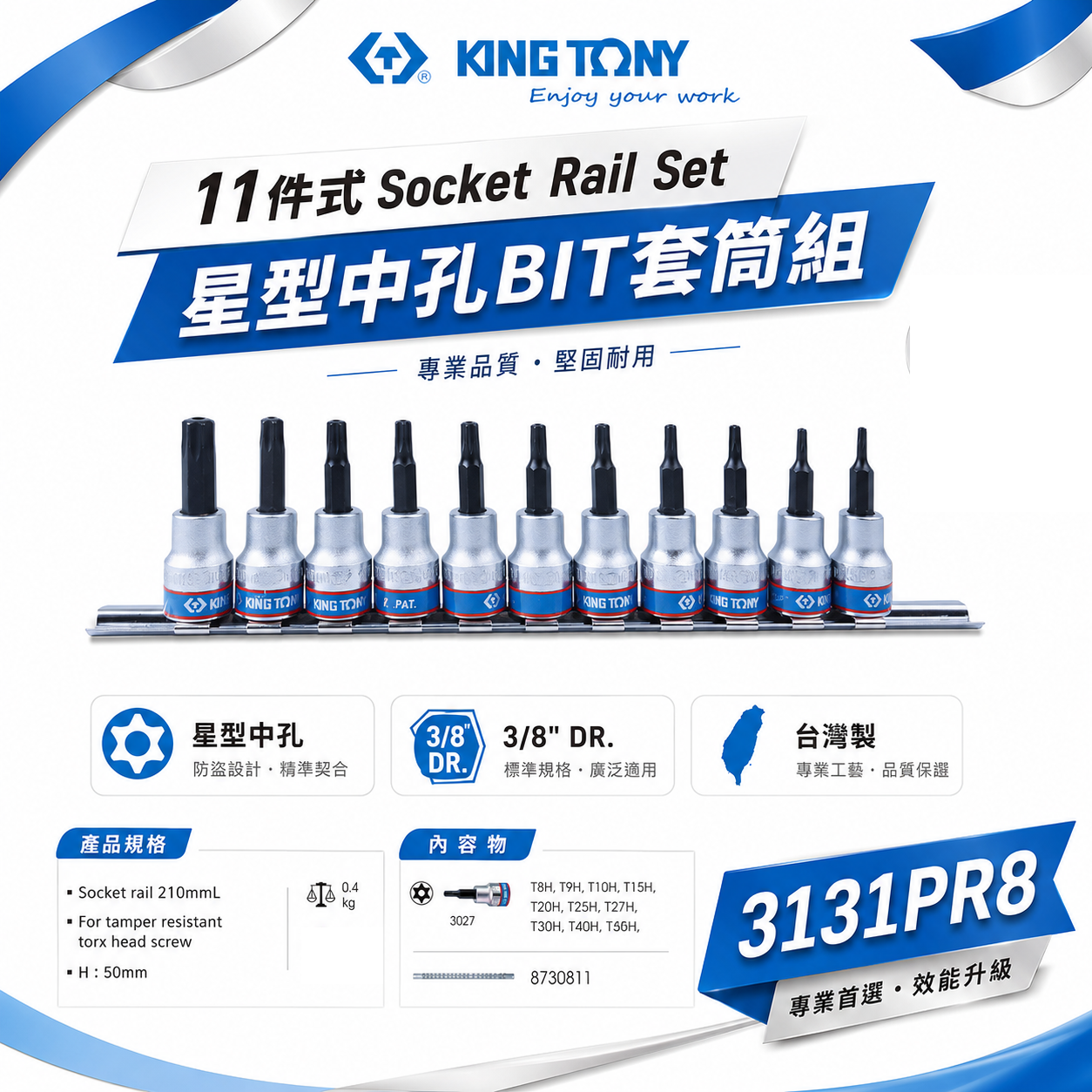 KING TONY 金統立｜三分 3分11件式 3/8"星型中空凸套筒 星型中孔BIT套筒組｜3131PR8