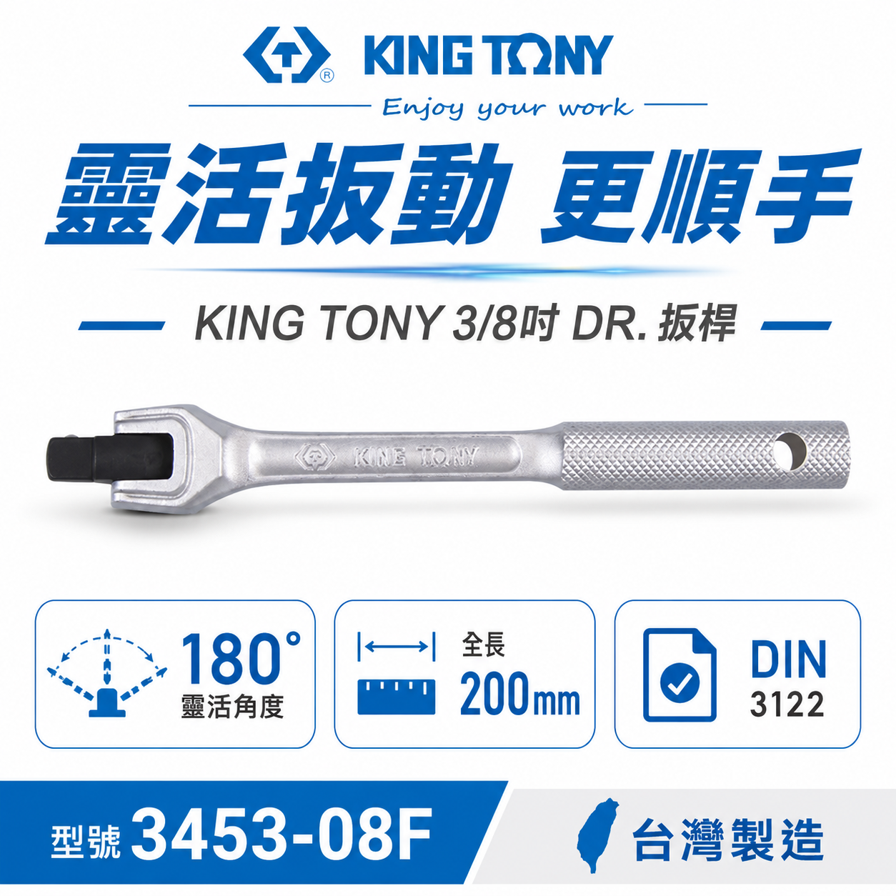 KING TONY 金統立｜3分鐵柄套筒板桿 3/8" 三分套筒板手 新樣式左右型套筒扳杆｜3453-08F