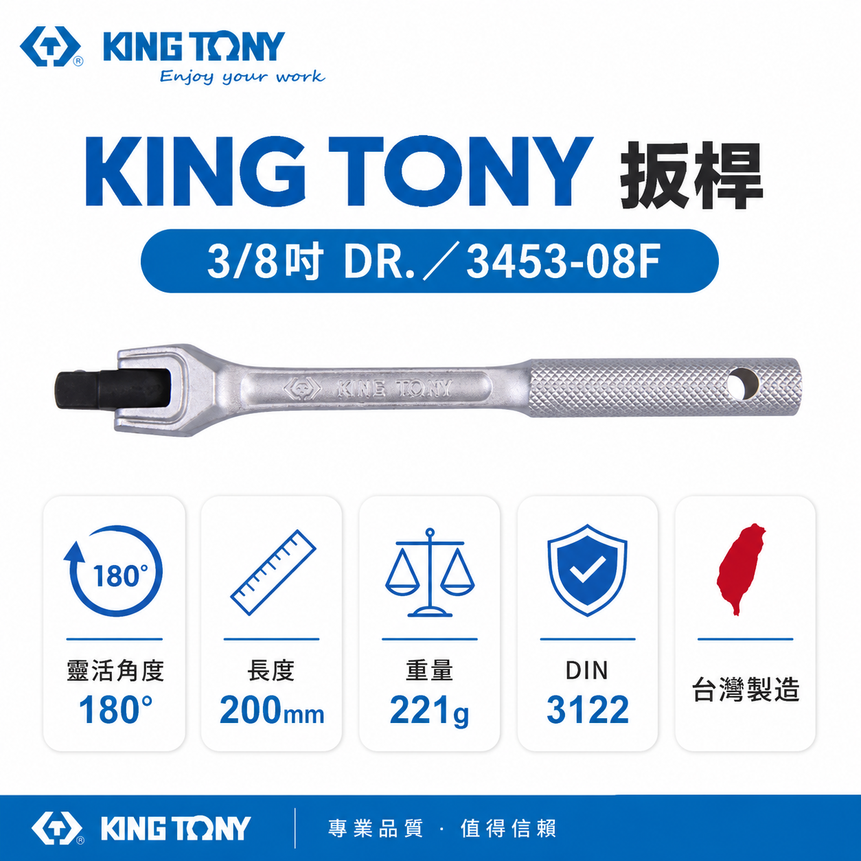 KING TONY 金統立｜3分鐵柄套筒板桿 3/8" 三分套筒板手 新樣式左右型套筒扳杆｜3453-08F