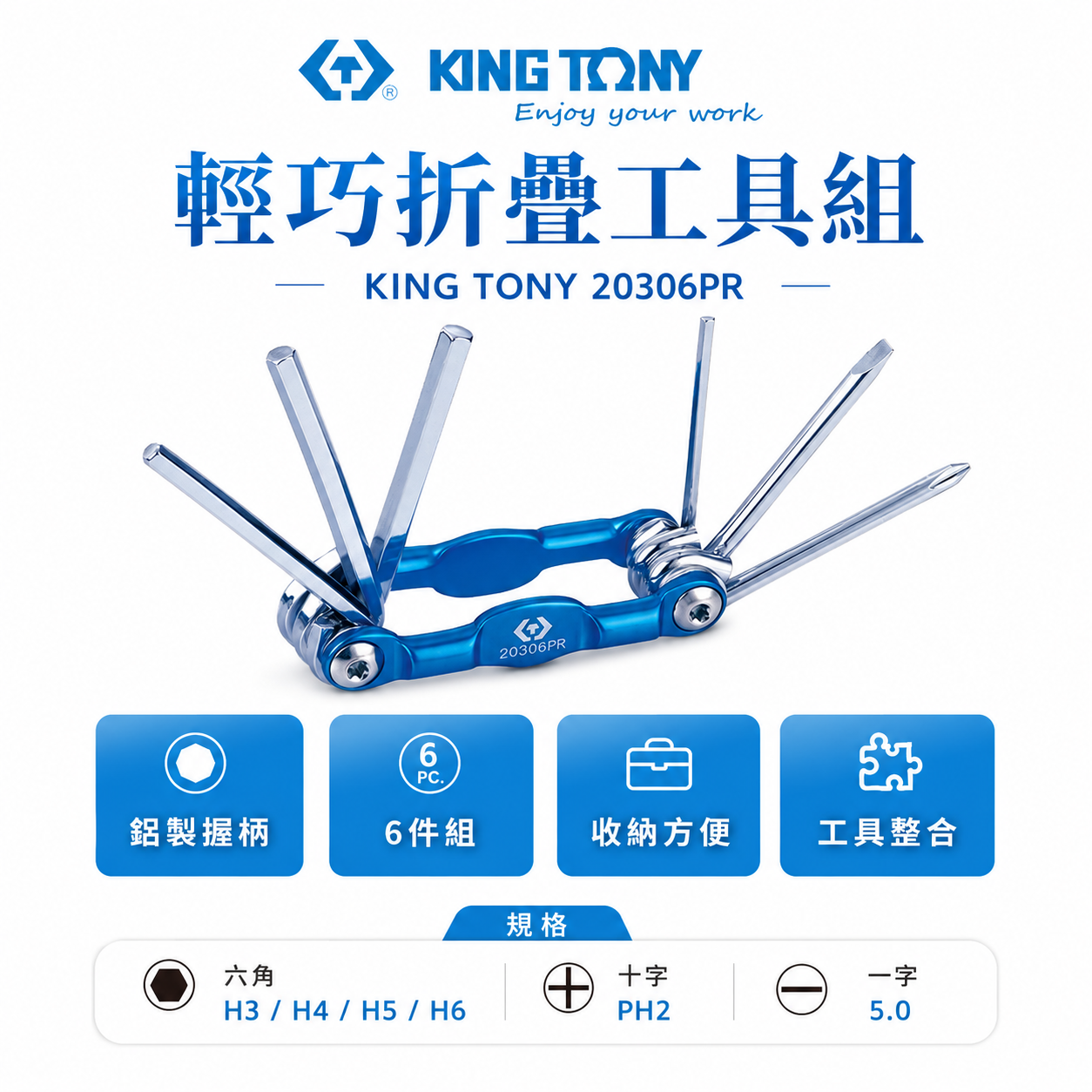 KING TONY 金統立｜摺疊式板手組 十字一字六角起子 6件式 折疊式六角扳手組｜20306PR 台灣製
