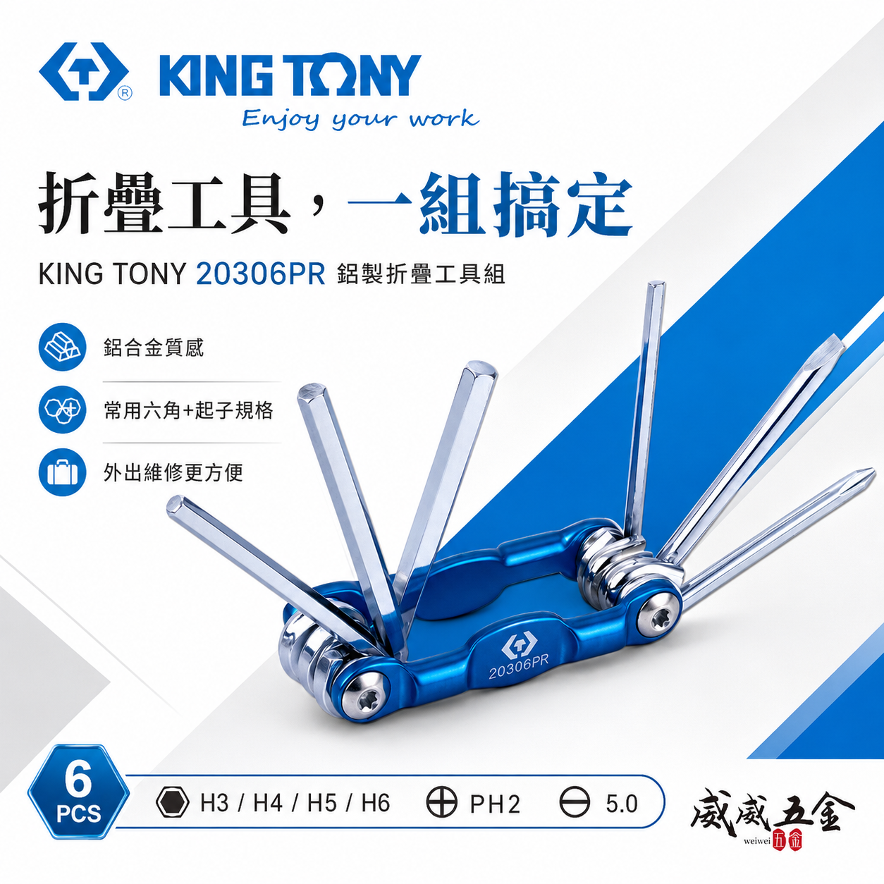 KING TONY 金統立｜摺疊式板手組 十字一字六角起子 6件式 折疊式六角扳手組｜20306PR 台灣製