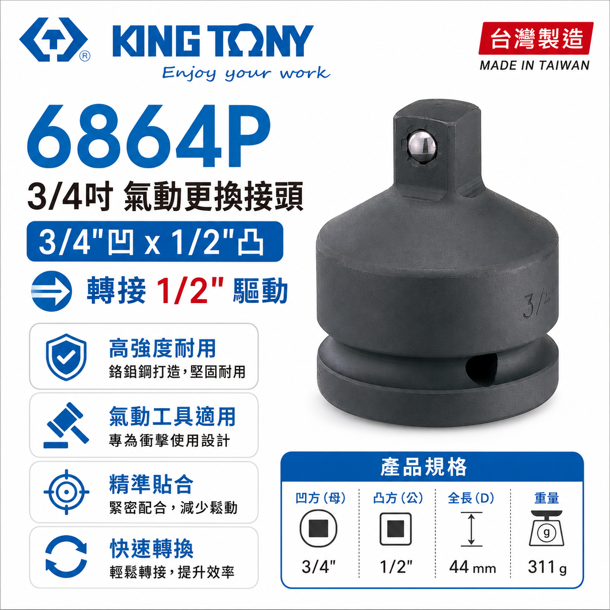 KING TONY 金統立｜6分轉4分 氣動變頭 六分轉四分轉接頭 3/4"凹x1/2"凸轉換頭｜6864P