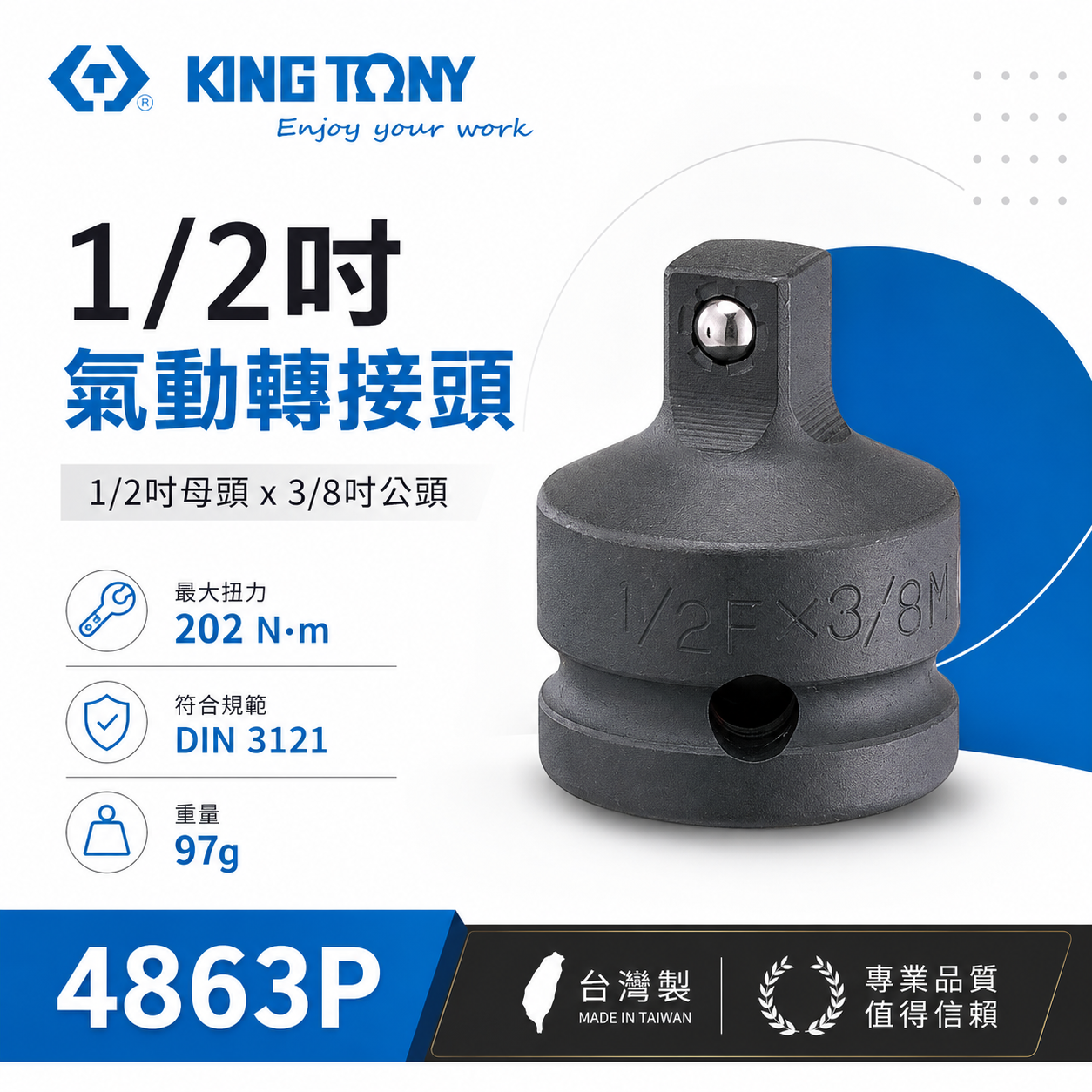 KING TONY 金統立｜四分轉三分氣動套筒 4分轉3分更換接頭｜1/2"凹x3/8"凸轉接頭｜4863P