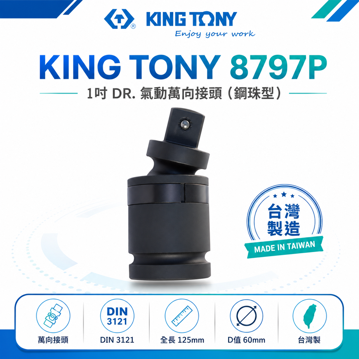 KING TONY 金統立 台灣製｜八分萬向接頭 1" 氣動萬向接頭 (鋼珠型) 8分氣動套筒｜8797P