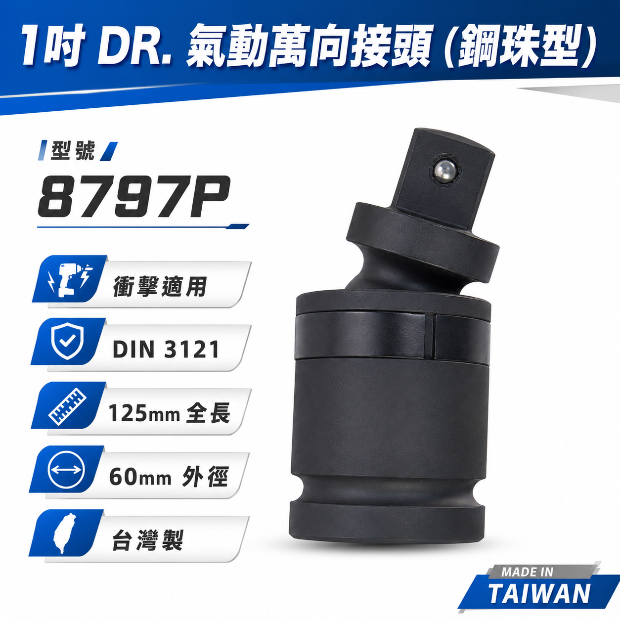 KING TONY 金統立 台灣製｜八分萬向接頭 1" 氣動萬向接頭 (鋼珠型) 8分氣動套筒｜8797P