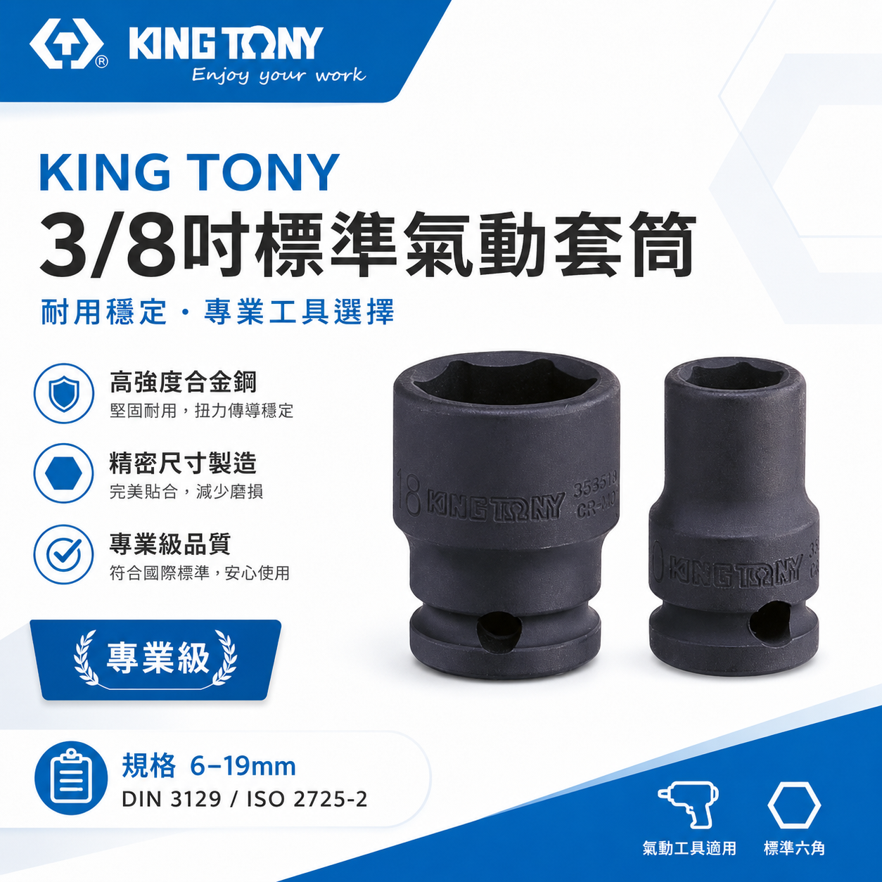 KING TONY 金統立｜公制 3/8" 3分 三分六角氣動標準套筒 氣動短套筒 氣動六角套筒｜3535M