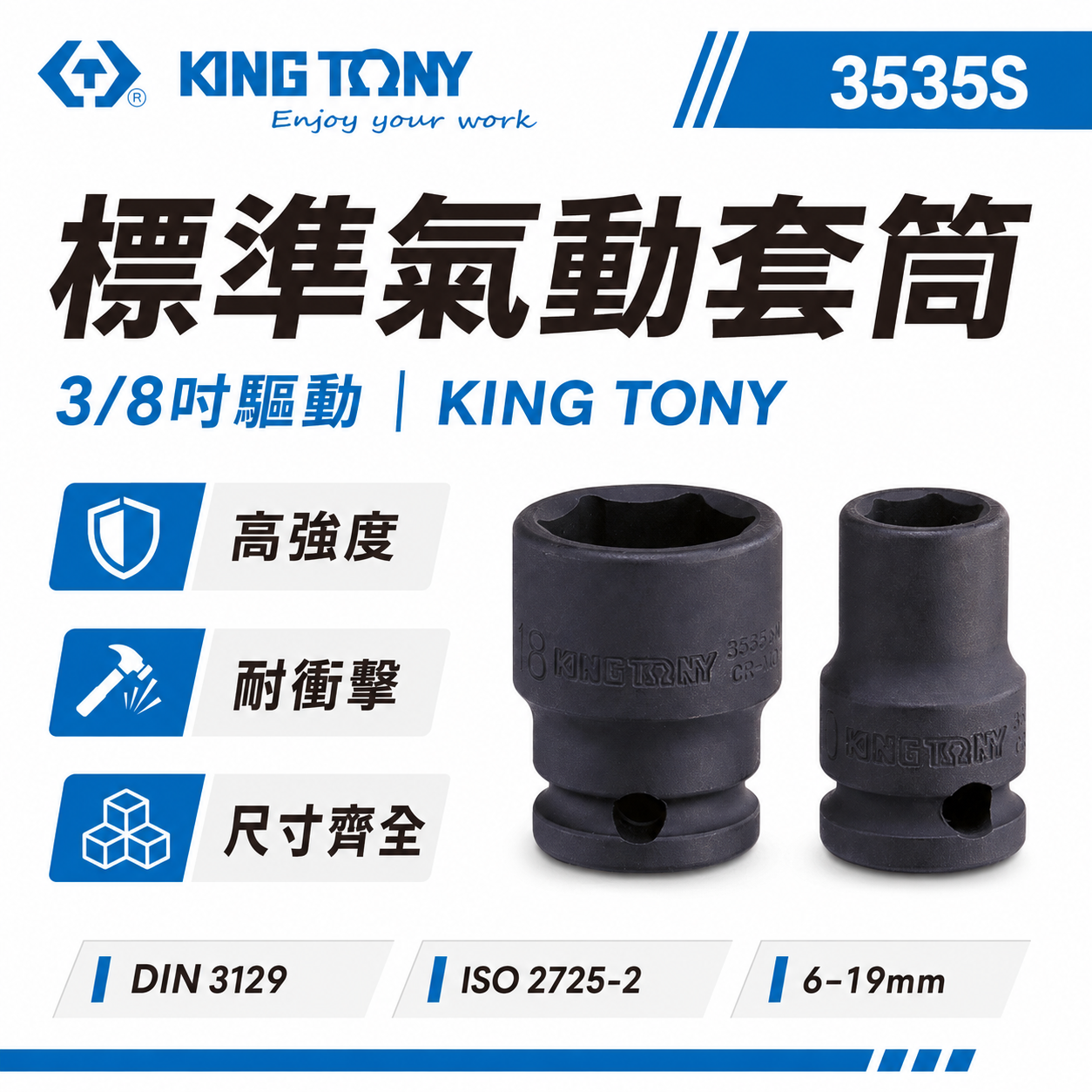 KING TONY 金統立｜公制 3/8" 3分 三分六角氣動標準套筒 氣動短套筒 氣動六角套筒｜3535M