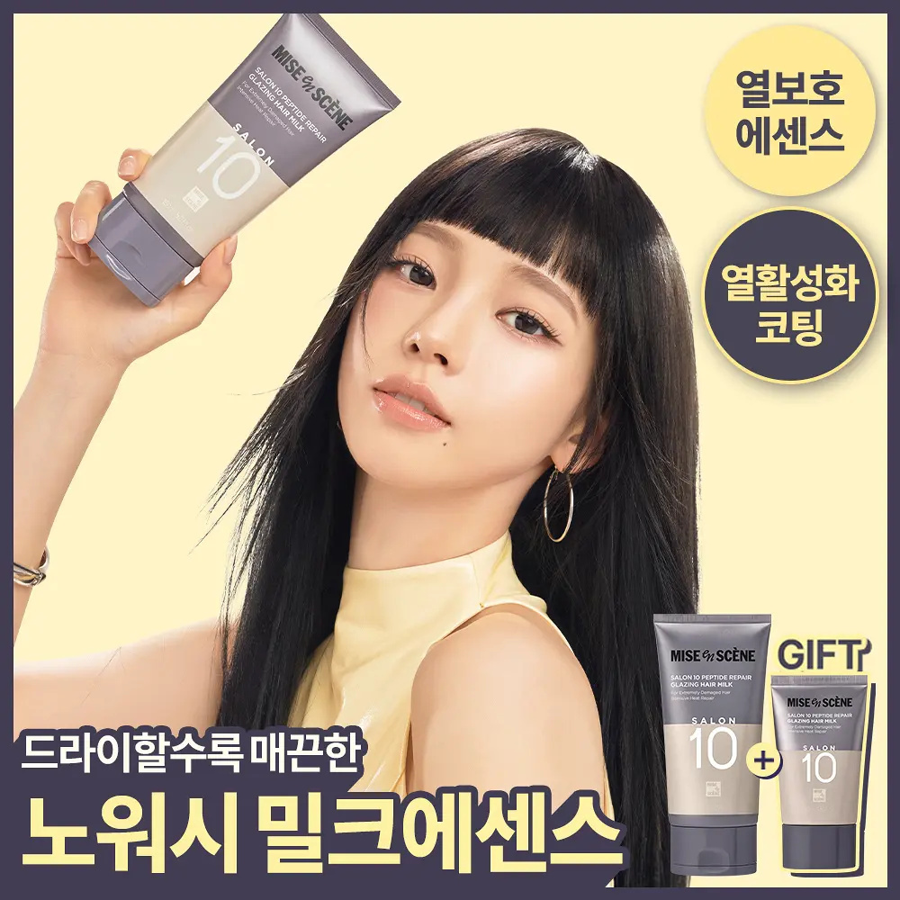 MISE EN SCENE Salon 10 頂級沙龍10重胜肽極致修護水潤鏡面護髮乳 150ml (+旅行裝 50ml)
