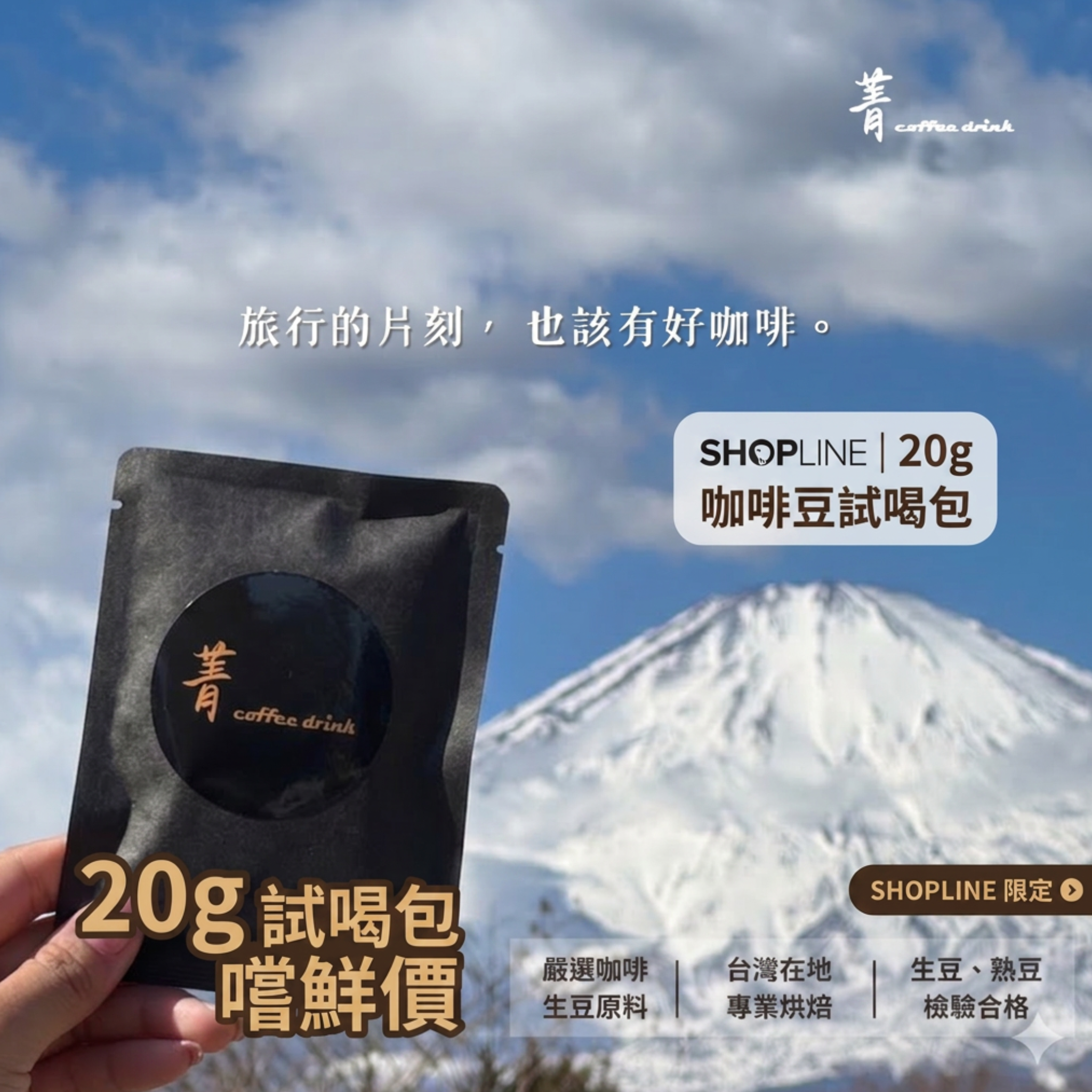 嘗鮮包20g｜滿5包享優惠價