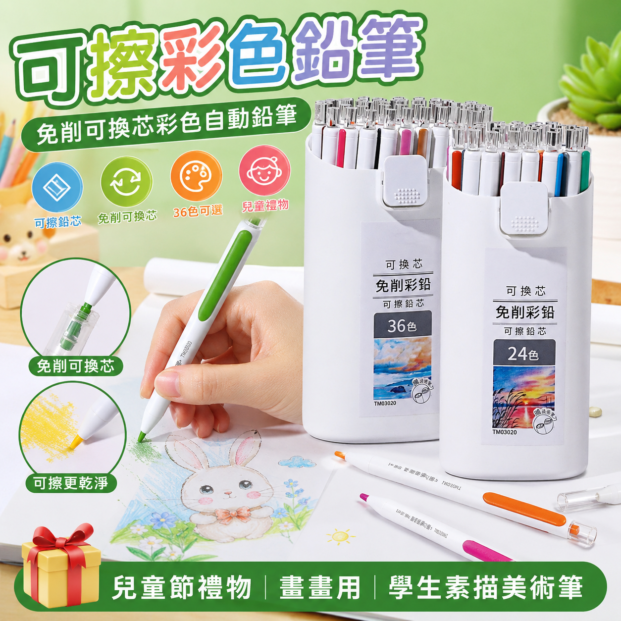 可擦彩色鉛筆 免削可換芯彩色自動鉛筆 兒童畵畵筆 學生素描美術筆 可擦彩鉛 水性色鉛筆 兒童節禮物 畫畫用