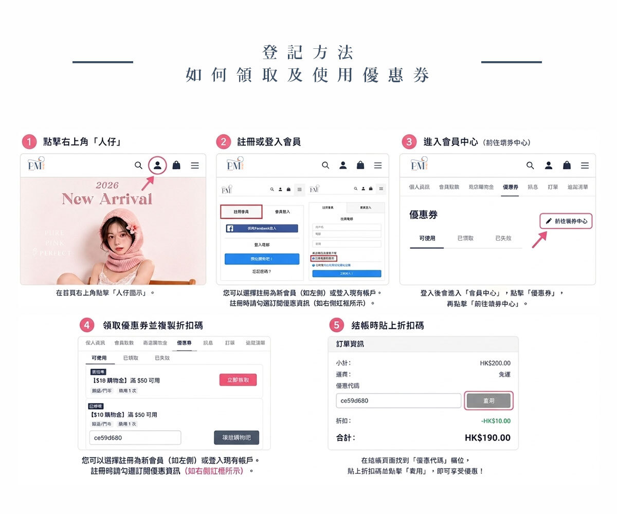 pm secret 登記會員方法 如何領取及使用優惠券