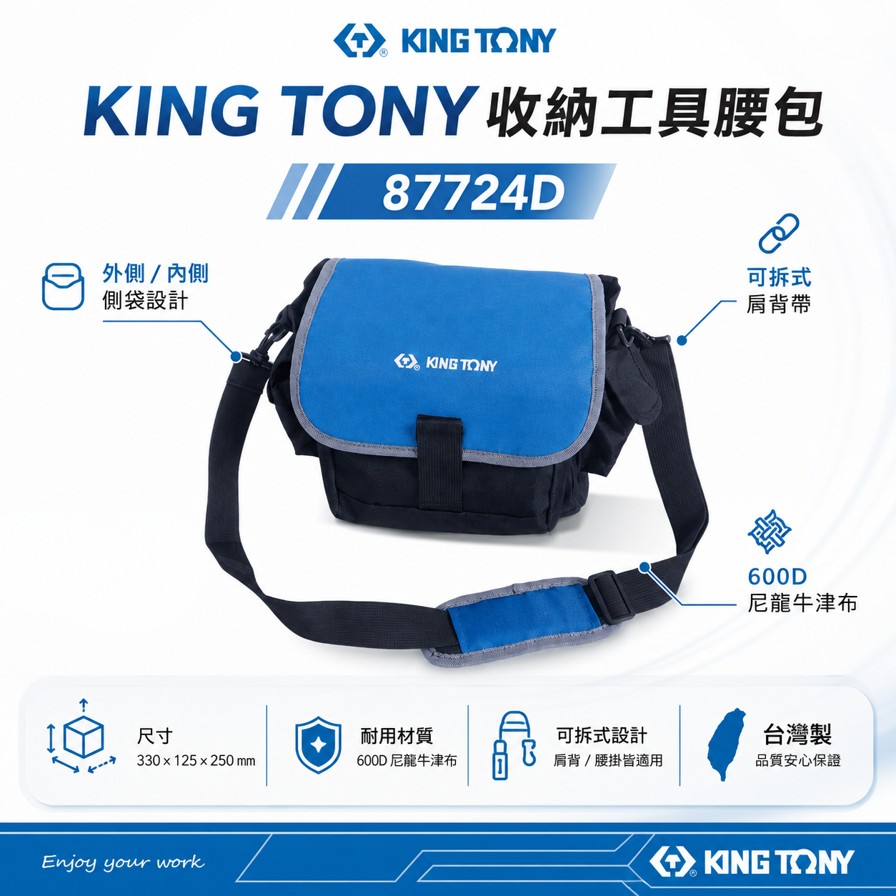 KING TONY 金統立｜87724D｜收納工具腰包 側背包 外+內部側袋 可拆卸肩帶 600D尼龍牛津布