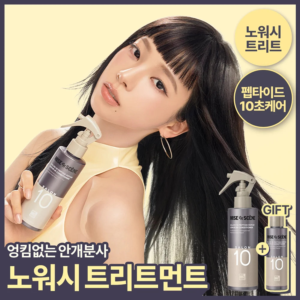 MISE EN SCENE Salon 10 頂級沙龍10重胜肽極致修護免沖洗高機能護髮素 200ml