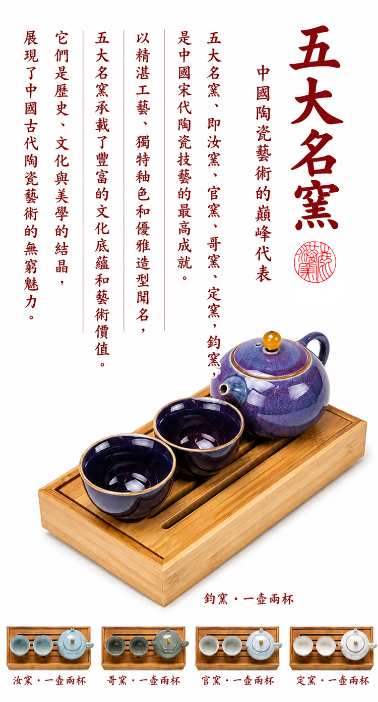 鹿港窯禮品館│五大名窯長方茶盤旅行茶組