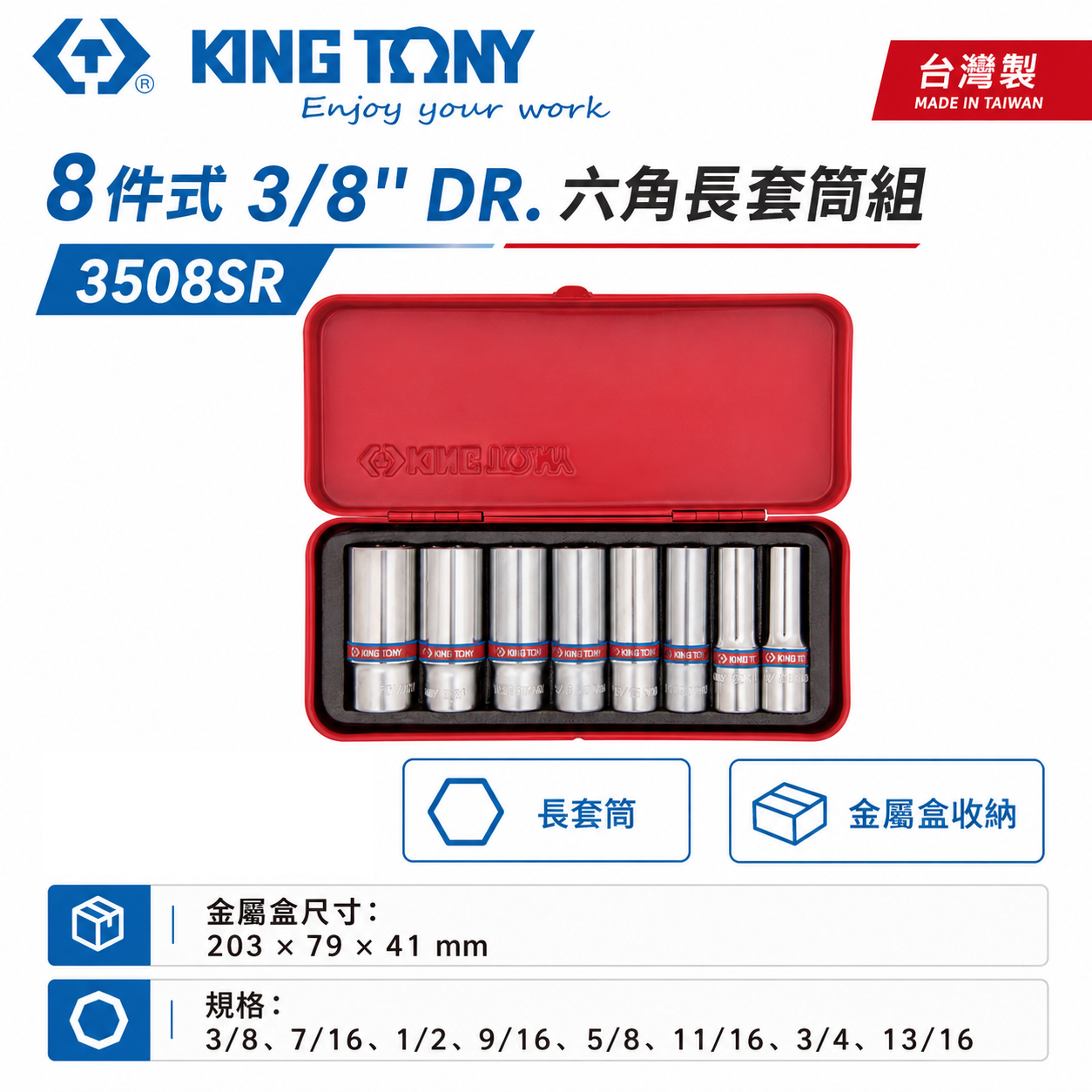 KING TONY 金統立｜英制 三分 3/8" 3分 六角長套筒組 8件式 盒裝手動長套筒組｜3508SR