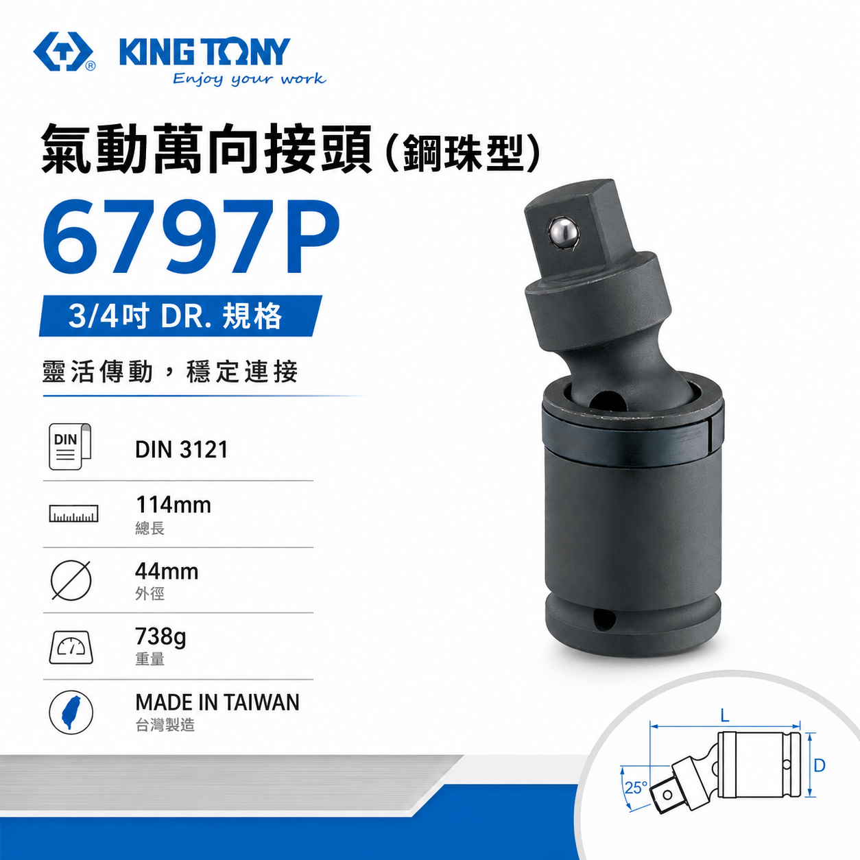KING TONY 金統立 台灣製｜六分萬向接頭 3/4" 氣動萬向接頭(鋼珠型) 6分氣動套筒｜6797P