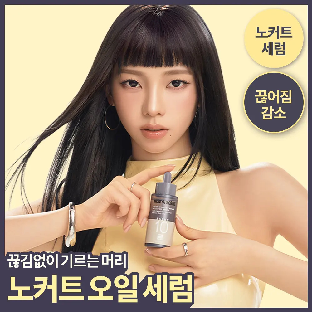 MISE EN SCENE Salon 10 頂級沙龍10重胜肽極致修護防分叉免剪護髮精油 50ml