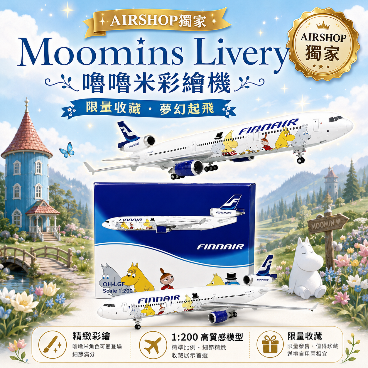 SQ Wings 1/200 芬蘭航空 麥道MD-11 OH-LGF 嚕嚕米彩繪