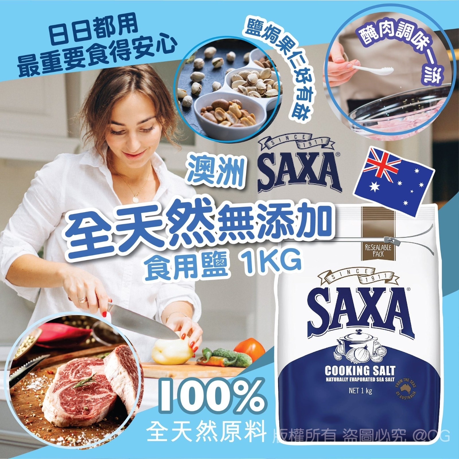 澳洲 SAXA 全天然無添加食用鹽1KG