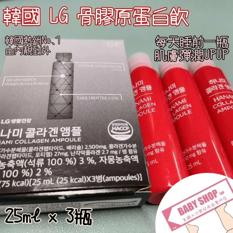 【韓國預購】DKR052613 LG Hanami 花見膠原蛋白安瓶飲
