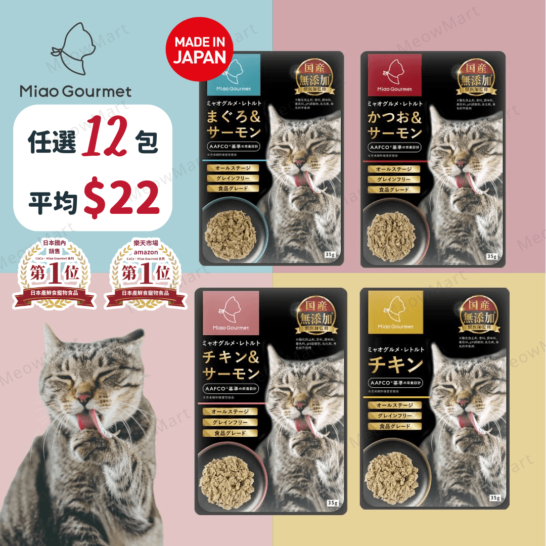 【任選12包】日本Miao Gourmet貓咪主食鮮食包 35g (獸醫監修) *平均$22*