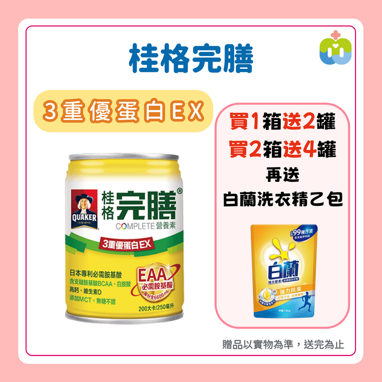 【桂格完膳】3重優蛋白EX 237/罐 24罐/箱