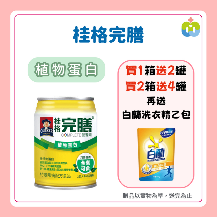 【桂格完膳】植物蛋白 237/罐 24罐/箱