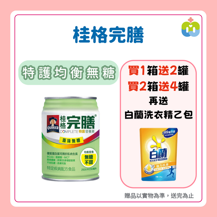 【桂格完膳】特護均衡無糖 237/罐 24罐/箱