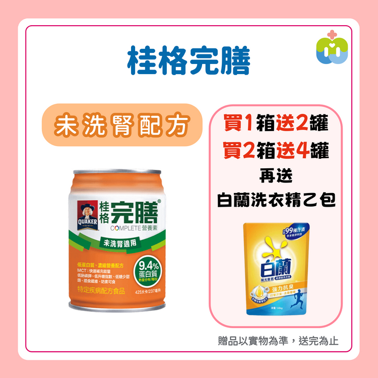 【桂格完膳】未洗腎專用營養配方 237ml/罐 24罐/箱