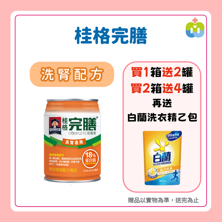 【桂格完膳】洗腎專用營養配方 237ml/罐 24罐/箱