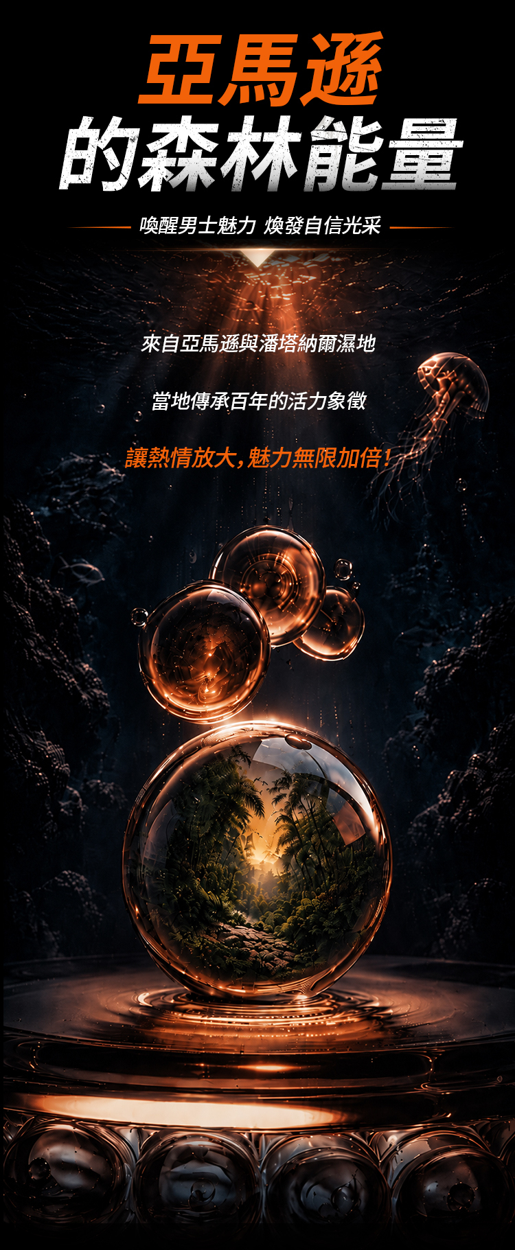 Orgie,Orgie 潤液滑,葡萄牙 Orgie,跳動式潤滑液,高潮液,快感增強液,水性潤滑液,矽性潤滑液,潤滑液,激情液,潤滑凝露,Orgie Piranha Power Crea,食人魚亞馬遜男士活力霜,男士活力霜,鬥牛士加強版,Orgie Touro XXXL