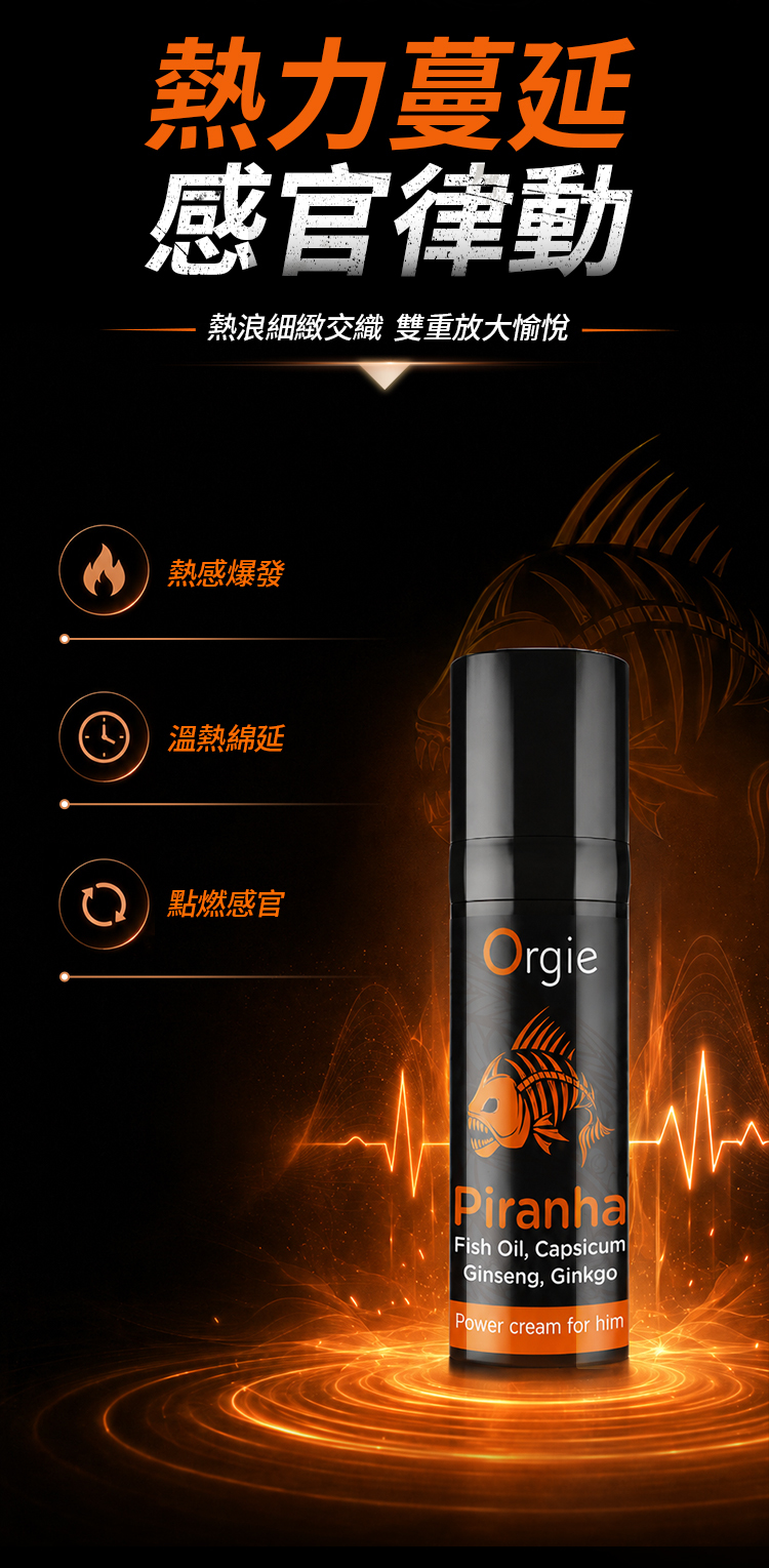 Orgie,Orgie 潤液滑,葡萄牙 Orgie,跳動式潤滑液,高潮液,快感增強液,水性潤滑液,矽性潤滑液,潤滑液,激情液,潤滑凝露,Orgie Piranha Power Crea,食人魚亞馬遜男士活力霜,男士活力霜,鬥牛士加強版,Orgie Touro XXXL