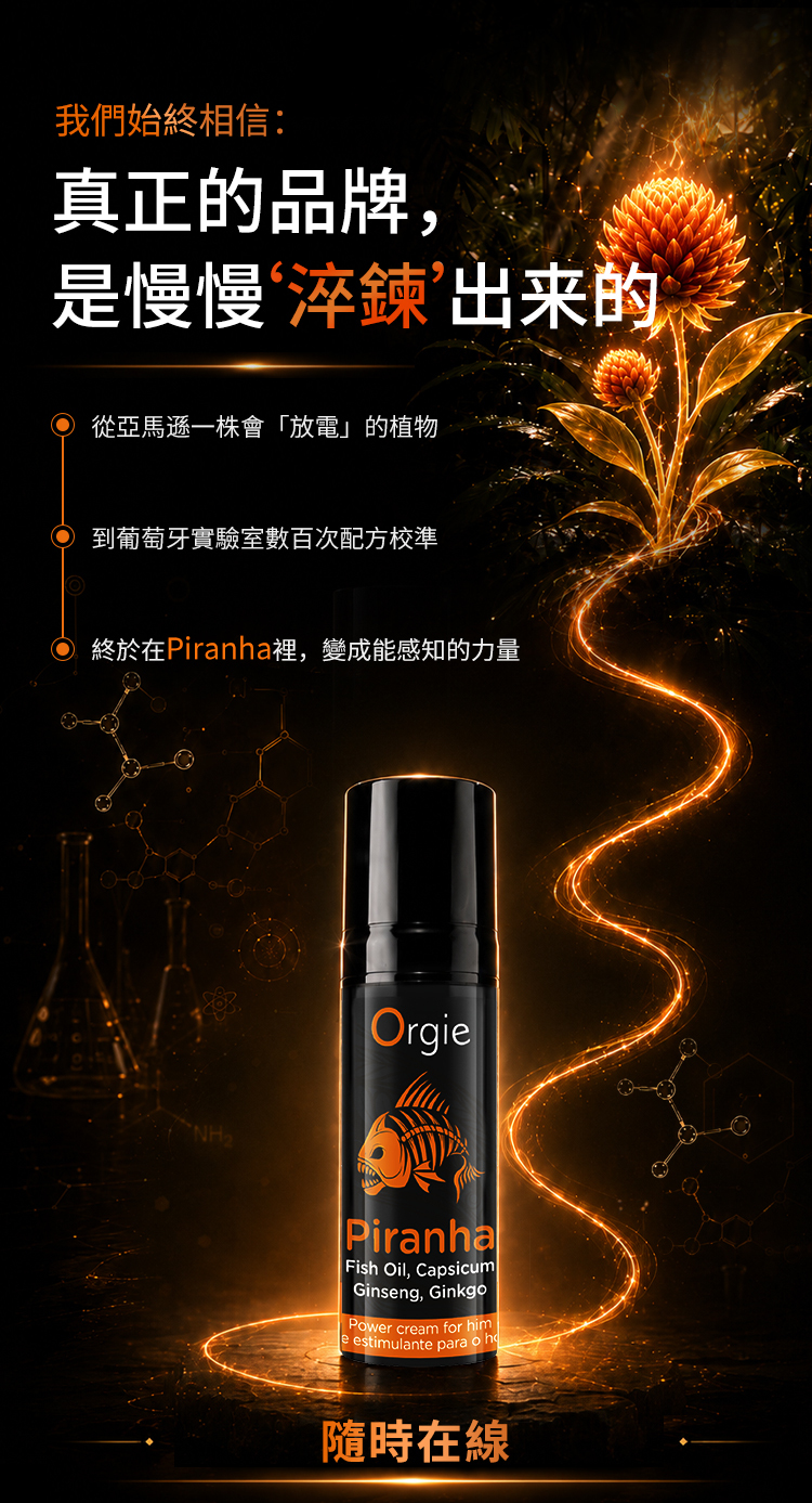Orgie,Orgie 潤液滑,葡萄牙 Orgie,跳動式潤滑液,高潮液,快感增強液,水性潤滑液,矽性潤滑液,潤滑液,激情液,潤滑凝露,Orgie Piranha Power Crea,食人魚亞馬遜男士活力霜,男士活力霜,鬥牛士加強版,Orgie Touro XXXL