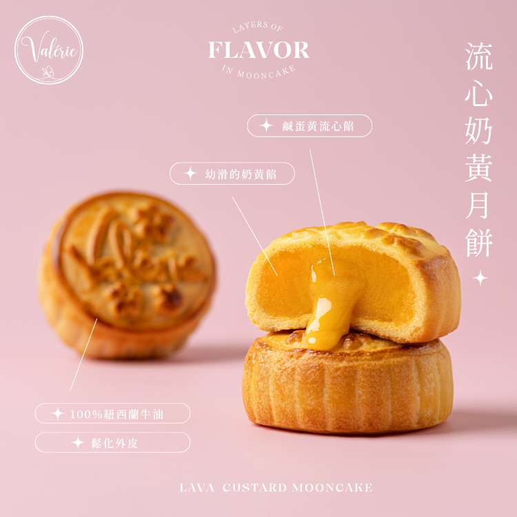 Valérie 皇牌流心奶黃月餅：香港製造人氣中秋送禮推薦，金黃流心絲滑濃郁