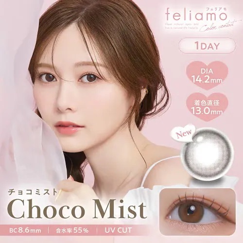 [日拋] PIA feliamo 1 Day Choco Mist｜日拋彩妝隱形眼鏡｜每盒10片