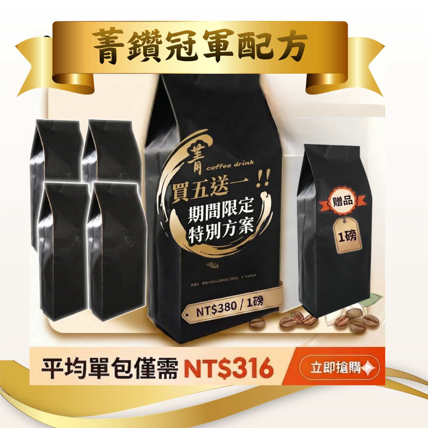 【一磅裝】菁選冠軍義式配方豆｜深焙咖啡｜不酸｜咖啡廳專用｜批發咖啡｜拿鐵咖啡｜商家合作｜