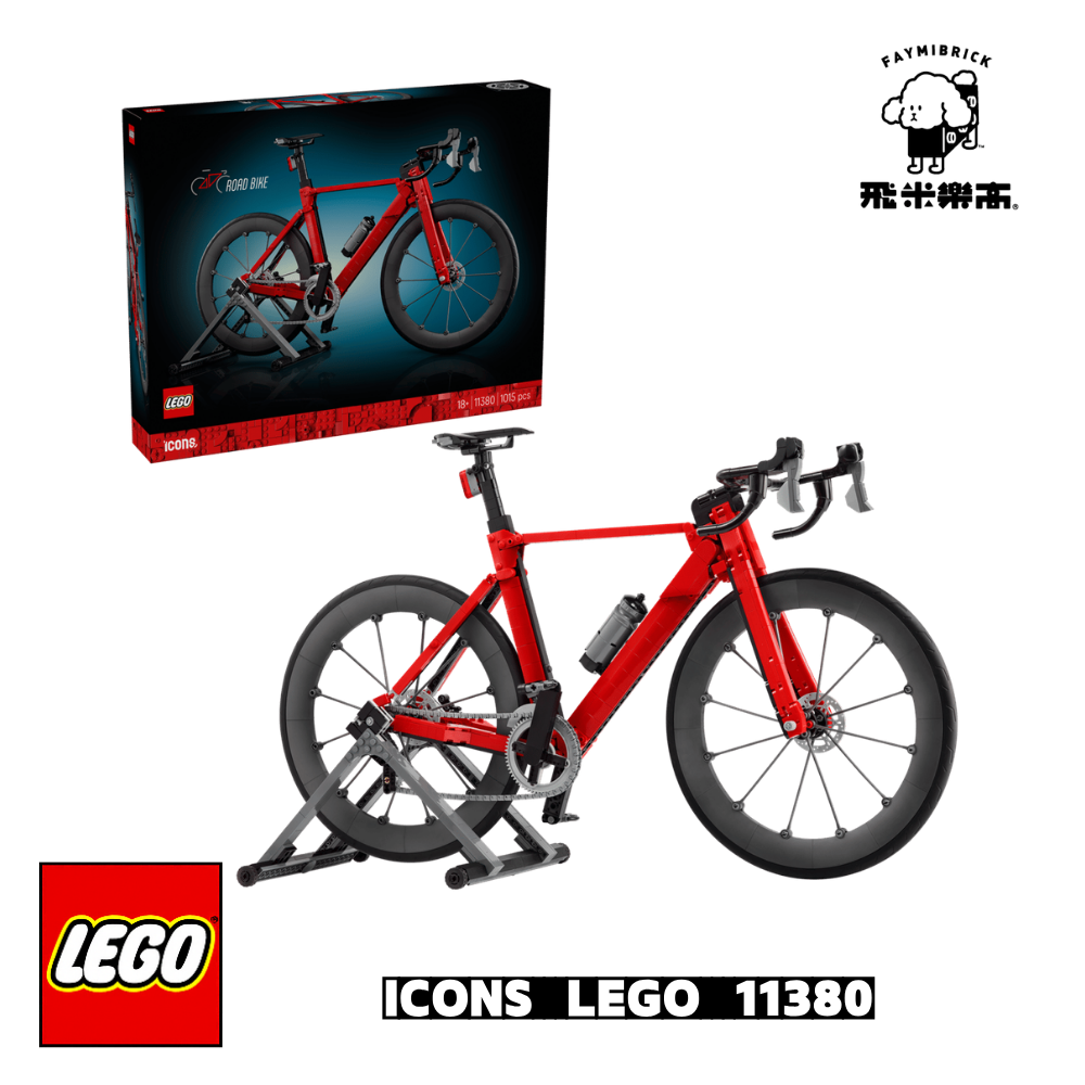 樂高 11380 公路車│ICONS系列│飛米樂高專賣店