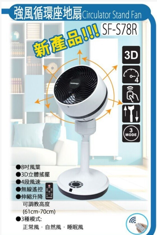 Summe 德國卓爾 8吋 強風循環座地扇 SF-S78R(H5 KA66)