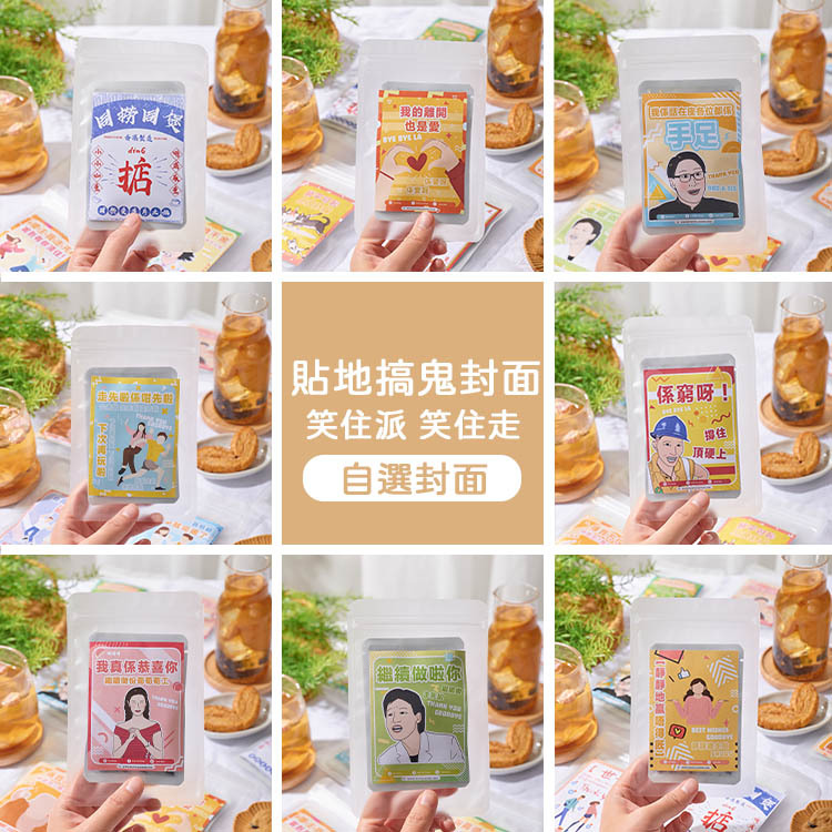 本地搞鬼Gag爆散水禮物｜Last Day 陪你笑住派｜熱賣花茶包蝴蝶酥散水餅