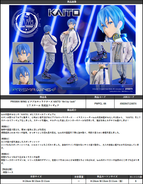 「ACG.GO」「預購」Prime 1 Studio PRISMA WING Piapro Characters KAITO Art by lack 1/7 Scale Figure
