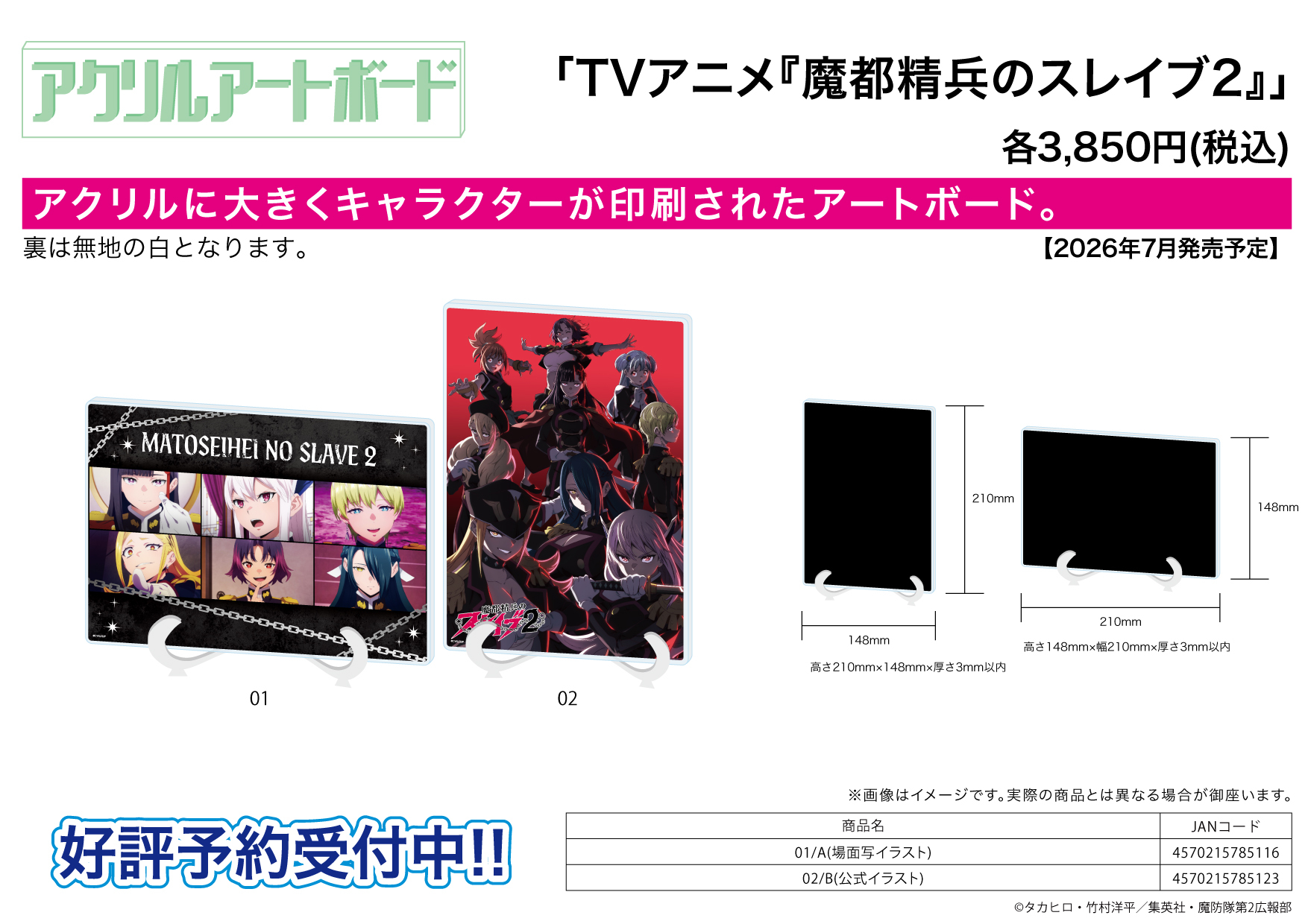 「ACG.GO」「預購」A3《魔都精兵的奴隸 第2季》A5壓克力藝術板