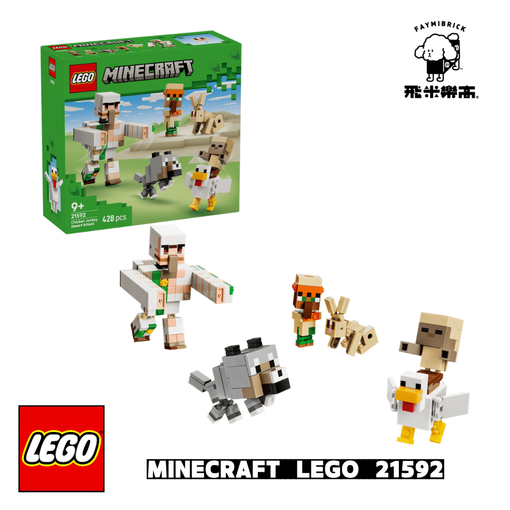 樂高 21592 雞騎士的沙漠大進擊│Minecraft系列│飛米樂高專賣店