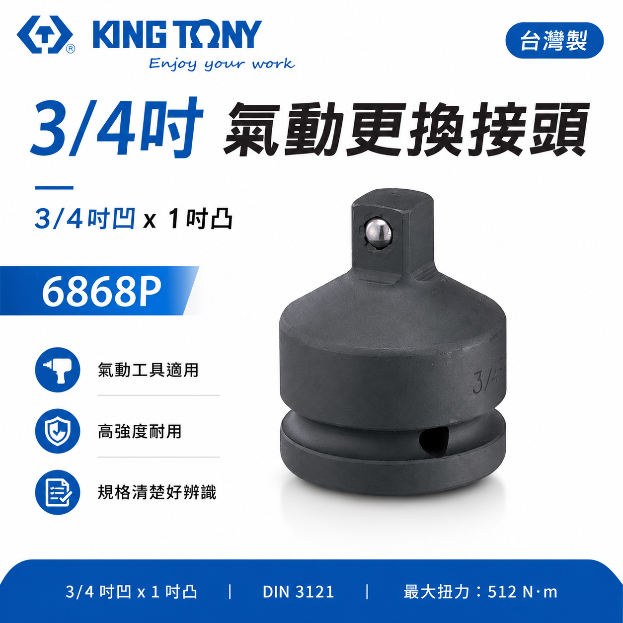 KING TONY 金統立｜6分轉1"氣動變頭 六分轉1"DR轉接頭 3/4"凹x1"凸轉換頭｜6868P
